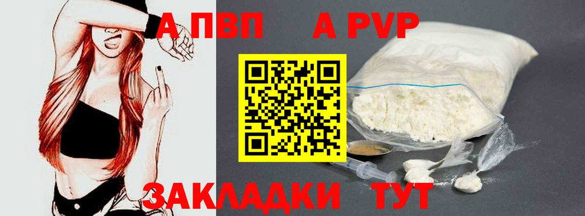 сколько стоит  APVP Соль  Ярославль  А ПВП  Вход с VPN  A-PVP VHQ 