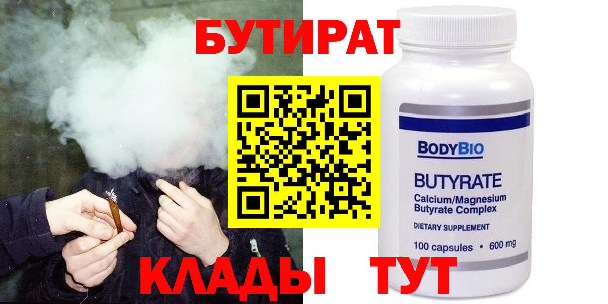 Бутират BDO Ярославль