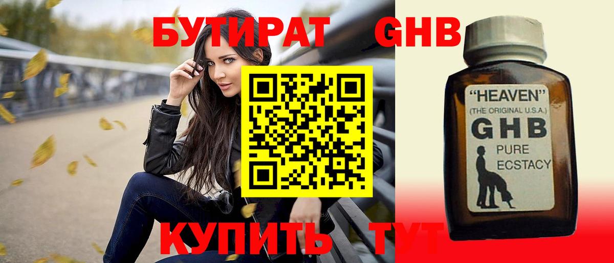 Бутират  Вход с VPN  Ярославль  БУТИРАТ 99% 