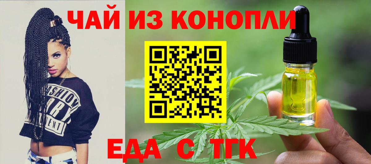 Еда ТГК конопля  Вход с VPN  Ярославль 