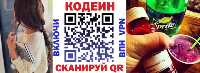 darknet как зайти  Ярославль  Кодеиновый сироп Lean Purple Drank 