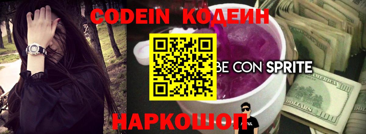 Ярославль  Кодеин Purple Drank  Вход с VPN  Кодеин Purple Drank 