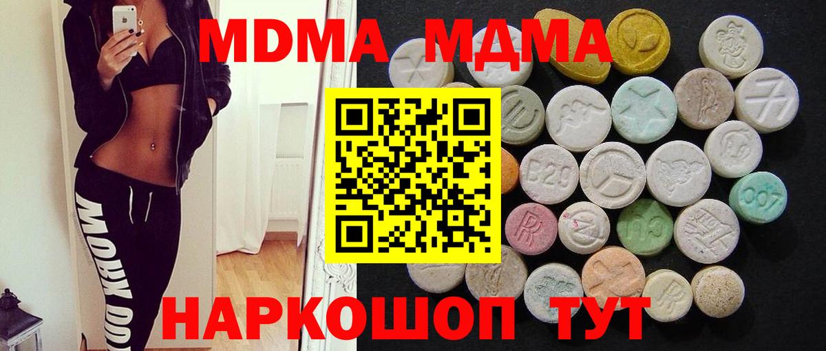 МДМА VHQ  Вход с VPN  Ярославль  MDMA Molly 