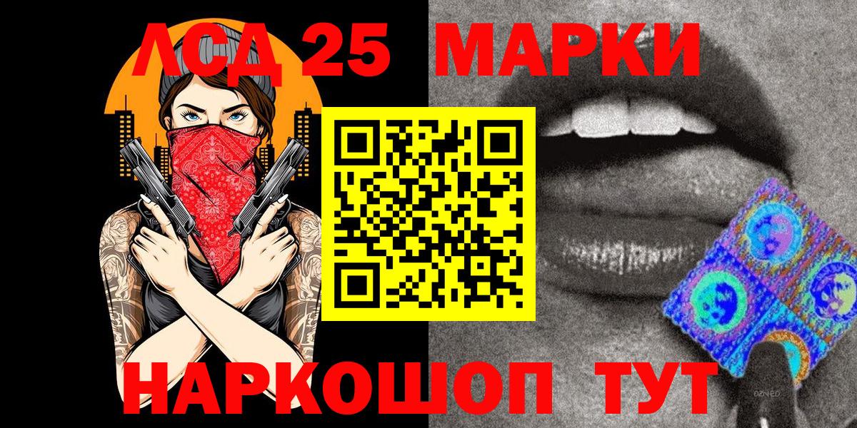 Марки 25I-NBOMe 1500мкг Ярославль