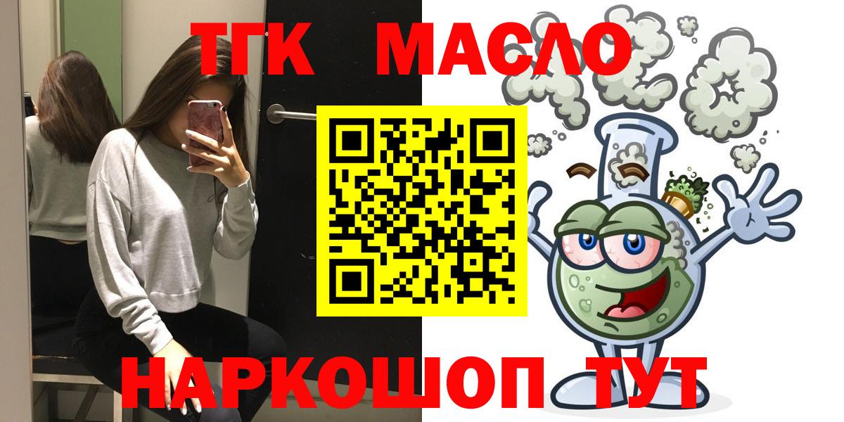 Ярославль  ТГК Wax  Дистиллят ТГК THC oil  Вход с VPN 